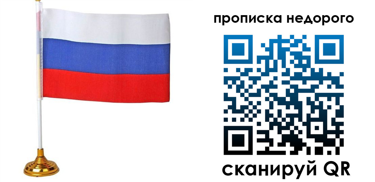 купить прописку в Кунгуре