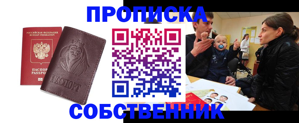 временная прописка в Кунгуре